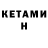 Кетамин ketamine gabit sk