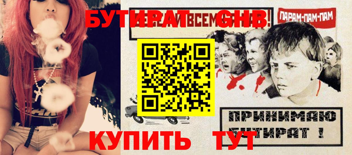 БУТИРАТ GHB  Вход с VPN  Долгопрудный 