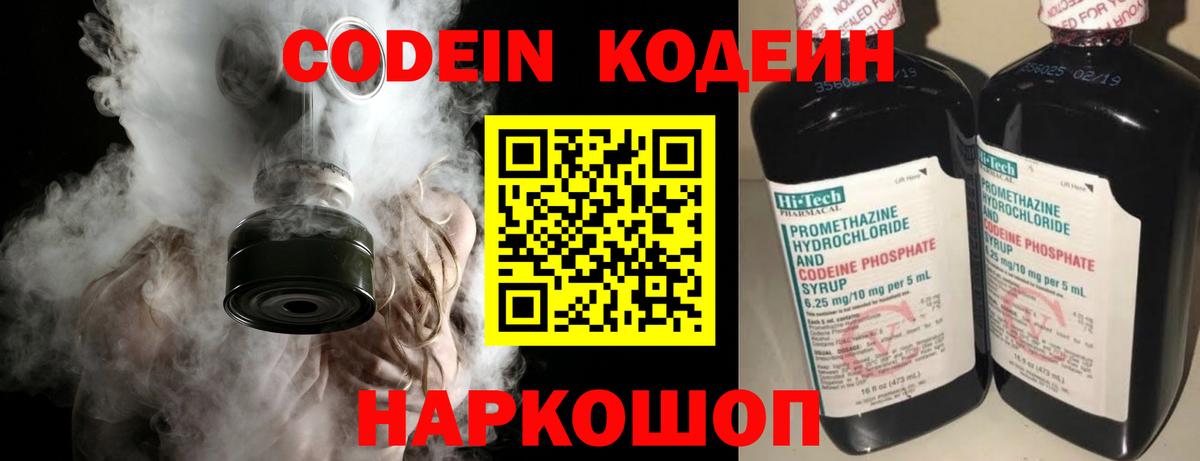 Codein Purple Drank Долгопрудный