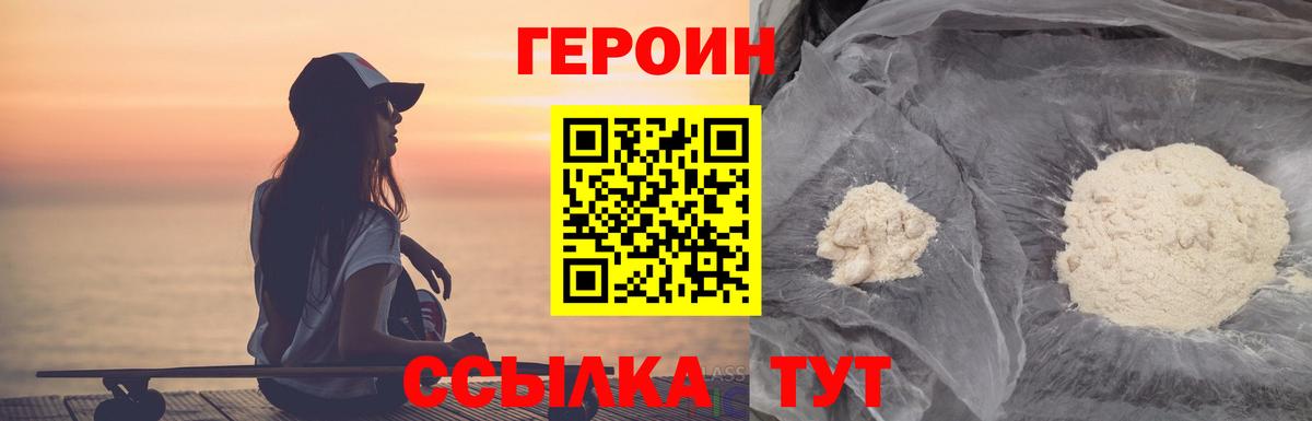ГЕРОИН  ГЕРОИН белый  Вход с VPN  Долгопрудный 