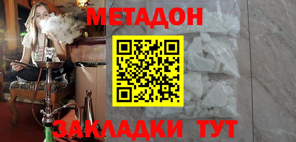 Метадон кристалл  Вход с VPN  Метадон methadone  Долгопрудный 