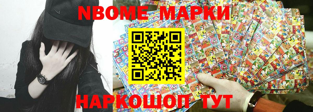 Наркотические марки 1500мкг Долгопрудный